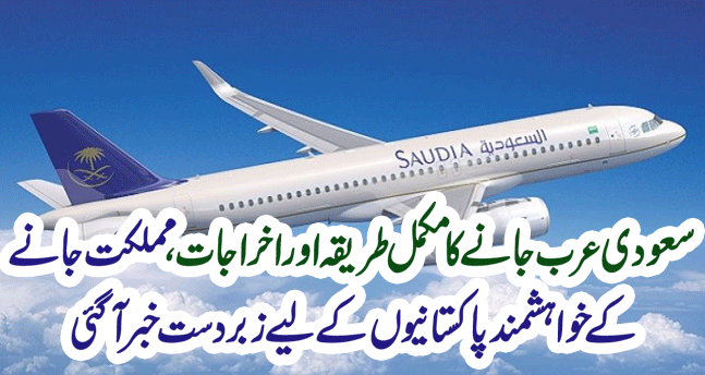 Great good news for Pakistanis who want to go to the Saudi Arabia