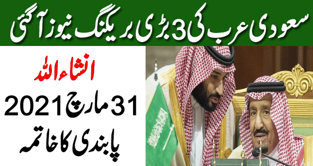 Saudi Arabia Latest Updated News | Ramzan 2021 Latest Updated News