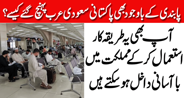 Aside from Restrictions, Pakistanis Have Reached Saudi Arabia