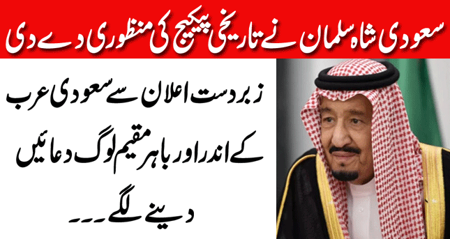 Saudi Arabia's King Salman Has Made a Big Announcement - Find Out What Has Happened