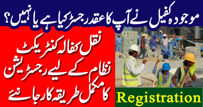 How to register work contract for naql kafala in general organization for social insurance Saudi