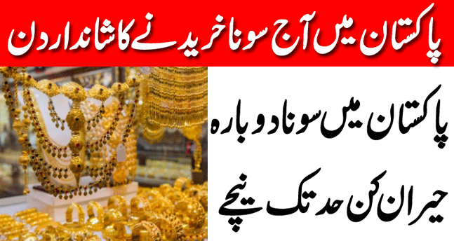 14 March 2021 Gold Price in Pakistan | Aaj Soonay ki qeemat| 14-03-2021 Today Gold Rate