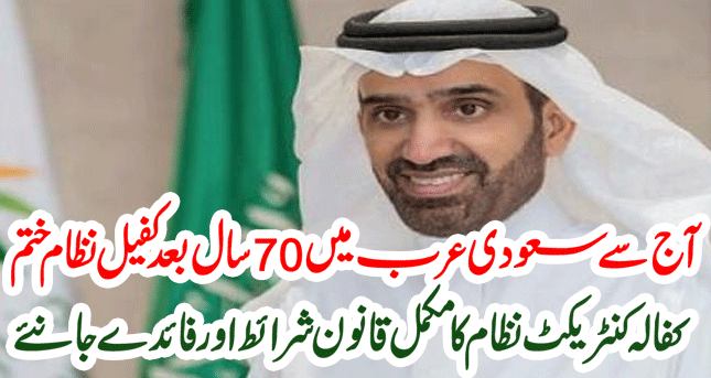 Saudi Human Resources terms and benefits of the New sponsorship contract system Kafala Nizam qanon