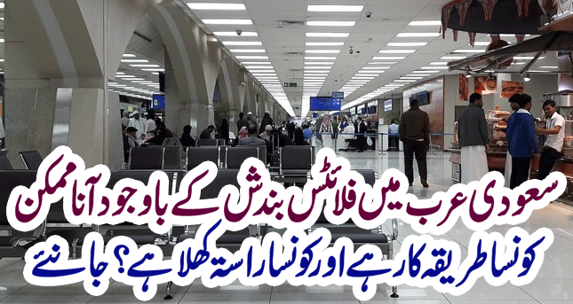 How to Enter Saudi Arabia Even the Flights is Banned