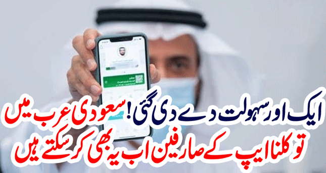 Another Facility Has Been Given - Those with Saudi Arabia's Tawakkulna App Can Now do This!