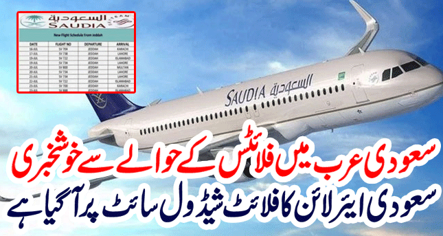Good News Saudi Arabia International Flights Update/Saudi Airlines Issued Flights Schedule/Yamin Tv