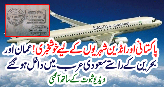 Saudi Flights Via Bahrain and Oman | Good News For Pakistani And Indian Expats