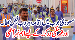 Saudi Iqama, Haroob and Copy Sponsorship - Important news for foreign workers