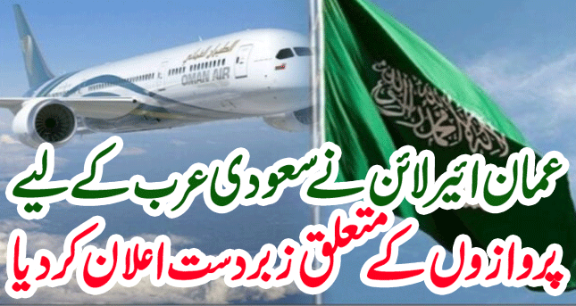 Flights start from April 1. Oman Air made a great announcement regarding flights to Saudi Arabia