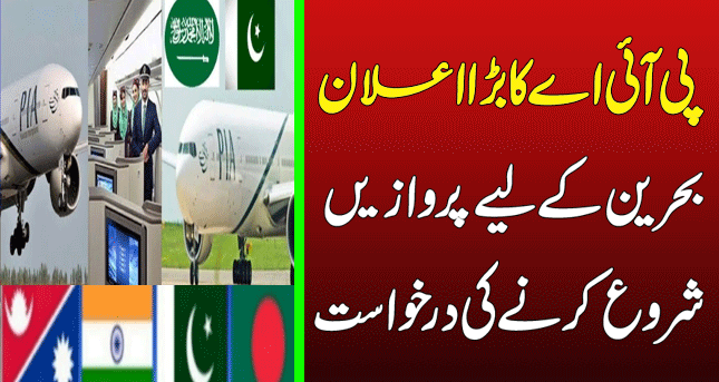 PIA Big Announcement Flights will Operate for Bahrain and Saudi Cities | PIA Flight Latest Update