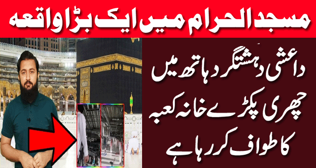 Masjid ul Haram Latest News Today | مسجدالحرام الیوم | Saudi News
