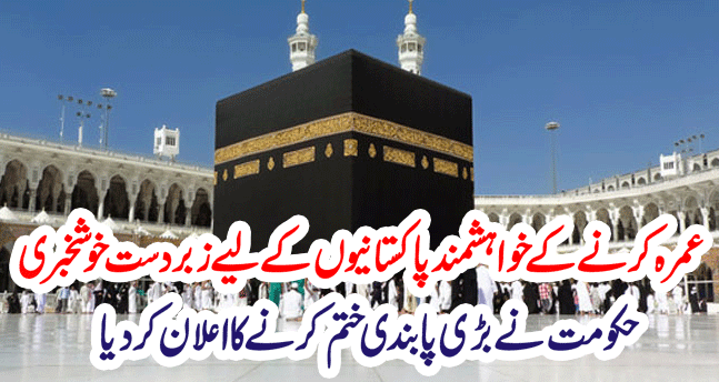 Great good news for Pakistanis who want to do Umrah The government announced the end of the big ban