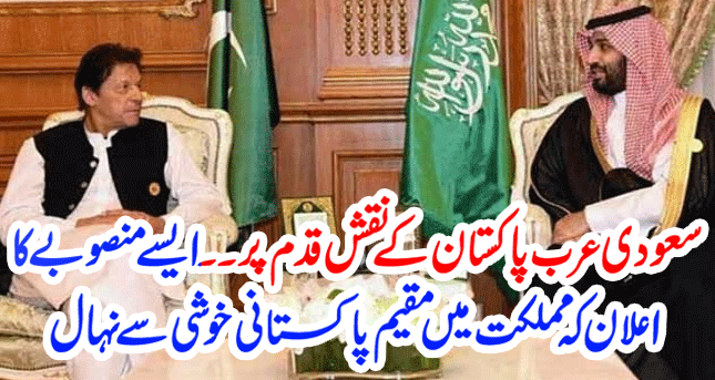 Saudi Government Announced a plan that delighted Pakistanis living in the kingdom