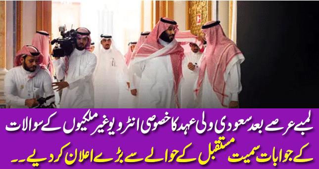 Saudi Crown Prince's exclusive interview made major announcements about the future|26-04-21|