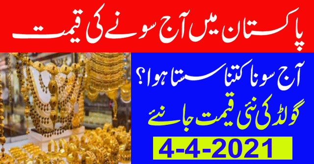 Today Gold Rate in Pakistan | 04 April 2021 Gold Price | Aaj Sooney ki Qeemat | Gold Rate Today