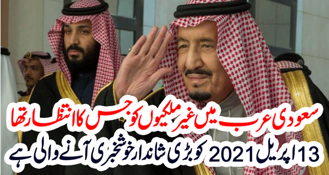 Saudi Arabia Saudization New Policy | Saudi Ramazan System | Saudi International Flights News |