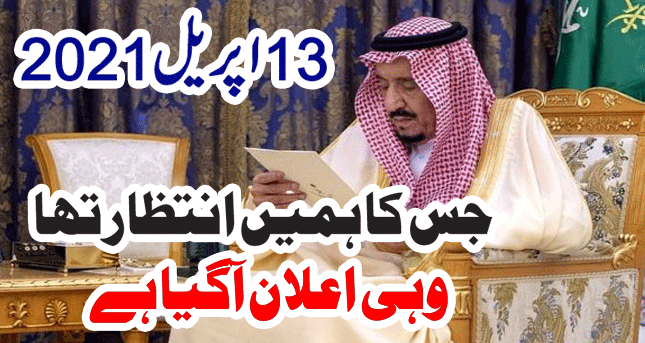 Saudi Arab New Saudization Policy | Ramzan 2021 System | Saudi Arabia News Live Urdu Hindi