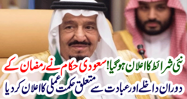 New Terms Announced in Saudi Arabia - A New Strategy for Worship During Ramadan