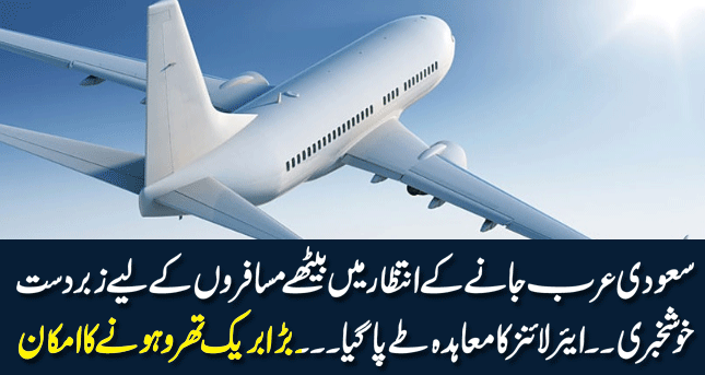 Great good news came from Saudi Arabia for passengers of international flights