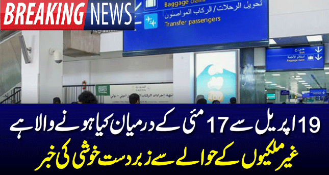 Saudi Airlines start Trail Health And travel pass Good News Flights Urdu Hindi