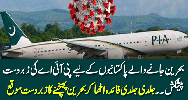 Pia's great offer for Pakistanis going to Bahrain ,Great opportunity