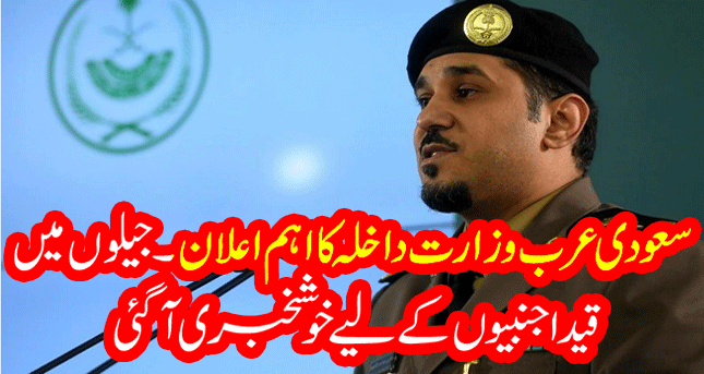 Saudi Arab Ministry Of Interior Furget Latest Update | Saudi Arabia News Live Urdu Hindi Today