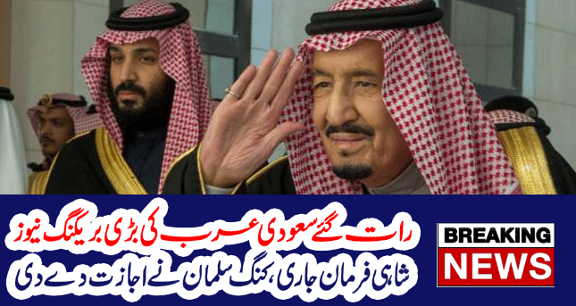 Saudi Arab King Salman Big Royal Orders Today | Saudi Arabia News Live Urdu Hindi | Sahil Tricks