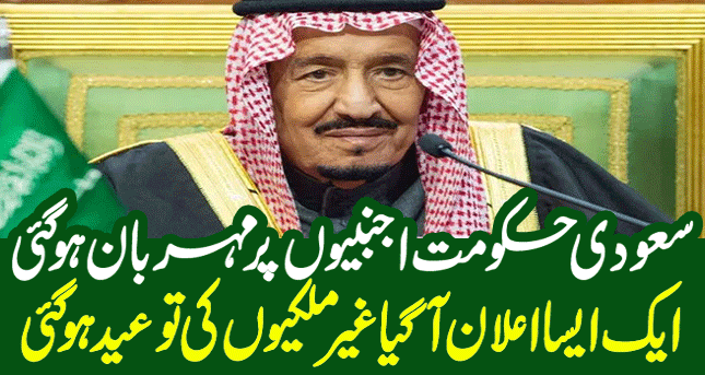Saudi Arab New Latest System For All Work-Related Problems | Saudi Arabia News Live Urdu Hindi