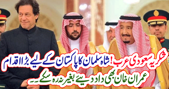 Saudi Arabia sent rations to the poor in Pakistan