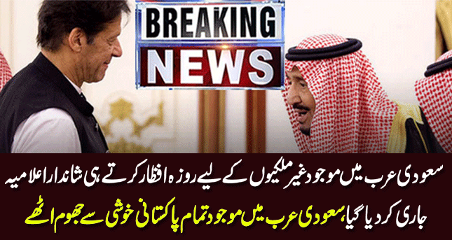 Prime Minister Imran Khan has announced to visit Saudi Arabia before Eid