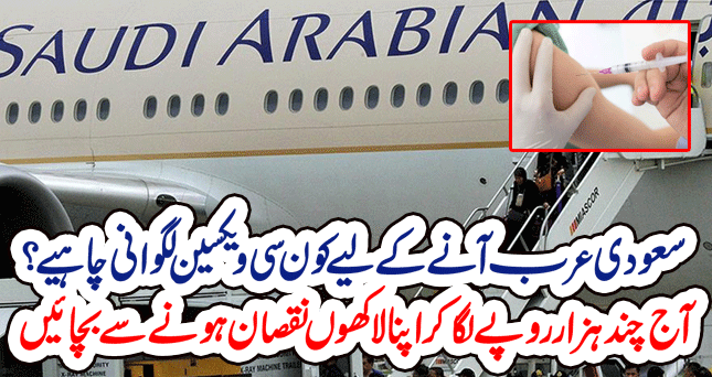 Saudi Arabia Flights & Vaccine For Pakistani And Indian Expatriates | Saudi News