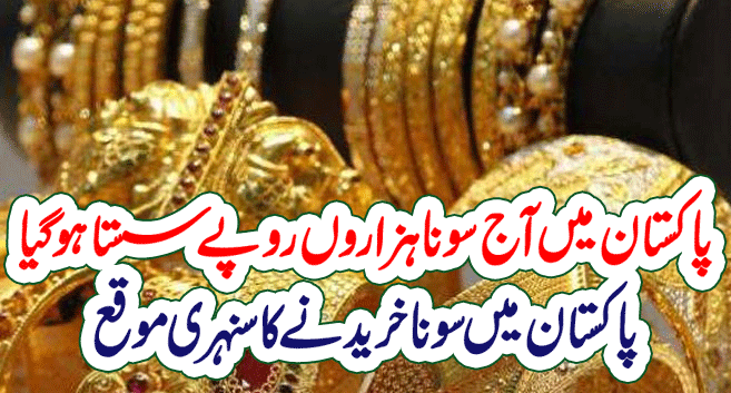 Today Gold Rate in Pakistan | 02 May 2021 Gold Price | Aaj Sooney ki Qeemat | Gold Rate Today