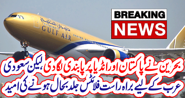 Bahrain Suspend Entry From Pakistan And India Starting 24 May | Saudi Flights News