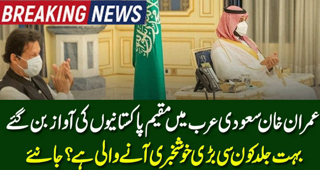 Muhammad Bin Salman Great Welcome On PM Imran Khan's Visit To Saudi Arabi