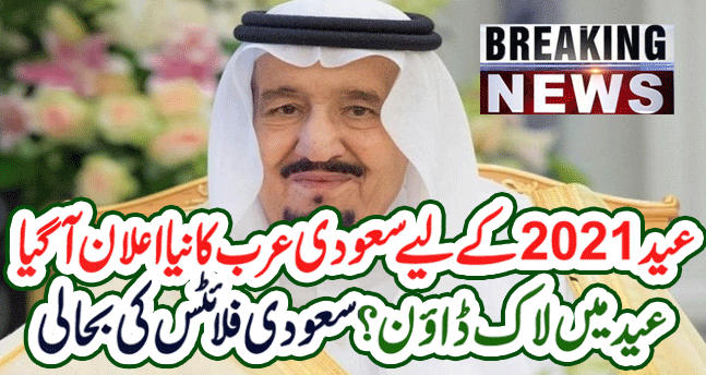 Saudi Arabia International Flights New Updates | Saudi Arabia Eid 2021 Lock Down | Sahil Tricks
