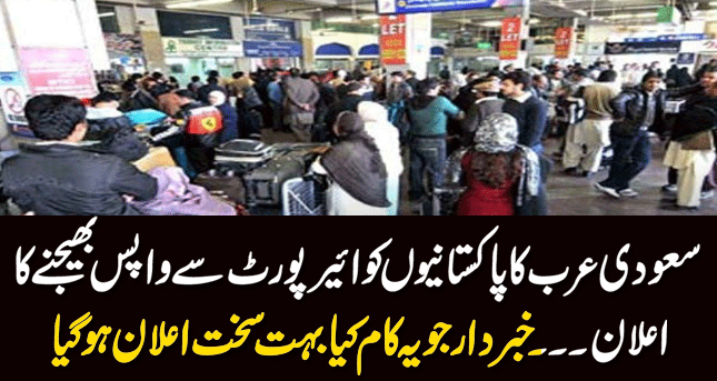 Saudi Arabia Travel New Rules | Those Who Want To Travel Saudi Arabia | Watch This Video