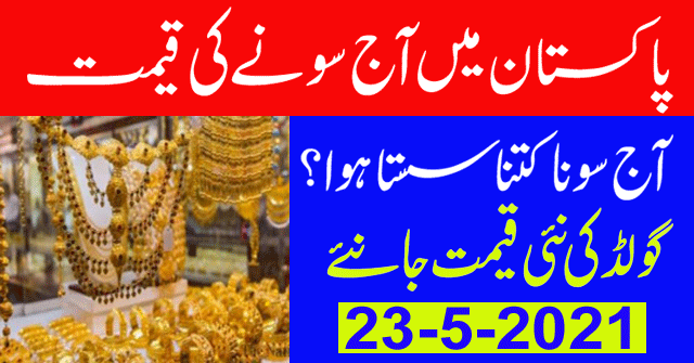 Today Gold Rate in Pakistan | 23 May 2021 Gold Price | Aaj Sooney ki Qeemat | Gold Rate Today