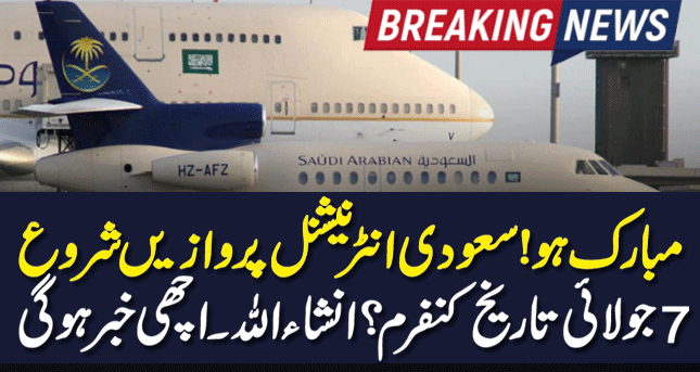 Pakistan To Saudi Arabia Flight Open | PIA Airline Announce Flight Start For Pakistan Live Now