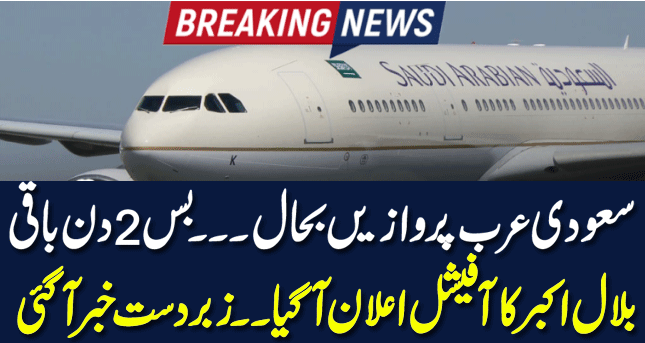 Pakistan To Saudi Arabia Flight Open | PIA Airline Announce Flight Start For Pakistan This Week