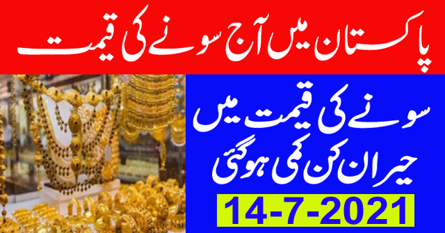 Today Gold Rate in Pakistan | 14 July 2021 Gold Price Today | Aaj Sooney ki Qeemat | Gold Rate Today
