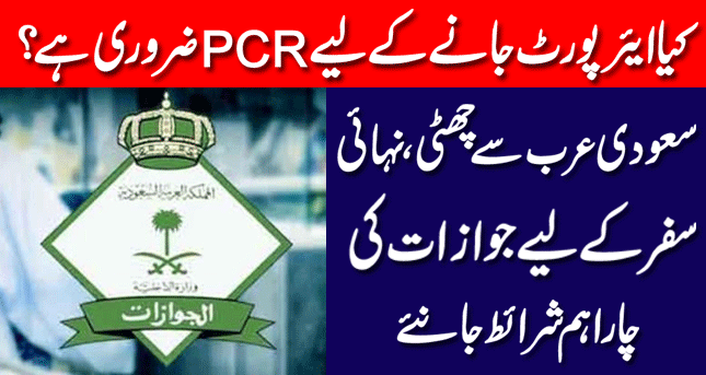 jawazat About PCR and four conditions for a residents travel from the Kingdom || every thing easy