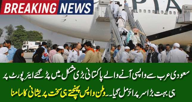 Pakistanis returning from Saudi Arabia got into a big trouble| 18-07-21