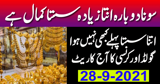 Gold Rate today in Pakistan | 28 Sep 2021 Gold Rate | Gold Price Today | Ajj Sonay ki Qeemat