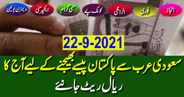 RIYAL RATE INCREASED/ SAUDI RIYAL RATE IN PAKISTAN INDIA BANGLADESH NEPAL BY CLOUDY MALAKAND