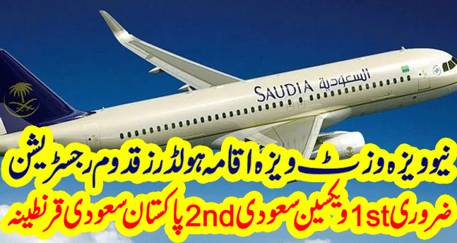 Saudi Arabia Latest News About Quddum Registration | Visit Visa New Visa Iqama Holders Registration
