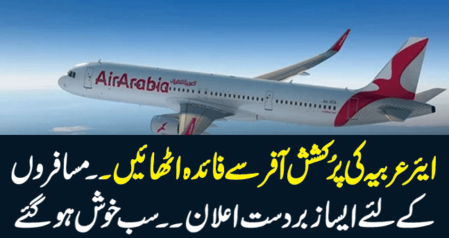 Take advantage of The Attractive Offer of Air Arabia| Such a great announcement