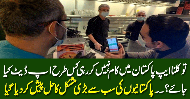 How to update Tawakkalna app not working in Pakistan| The solution to the biggest problem