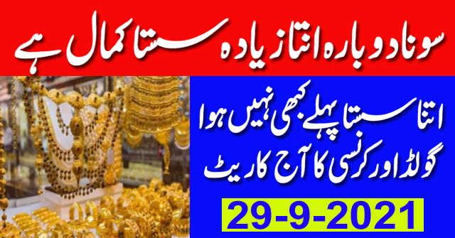 Gold Rate Today | Gold Rate Today In Pakistan | 29 September 2021 |Gold Rate Today G news G
