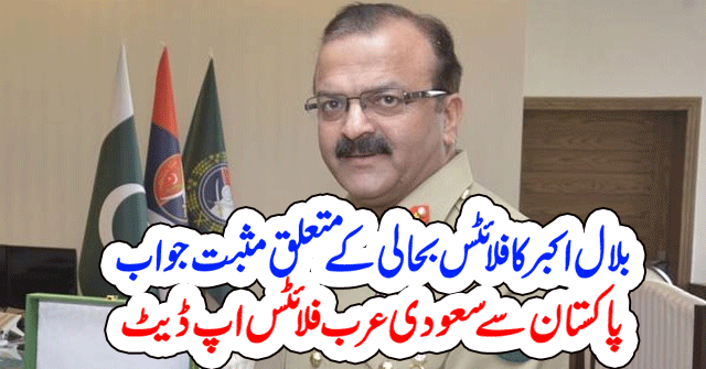 Pakistan to Saudi Arabia Flights Will Start Soon Bilal Akbar | Saudi Flights Latest News