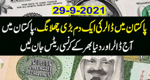 TAKE A BIG LEAP OF THE DOLLER IN PAKISTAN, FIND OUT THE DOLLAR IN PAKISTAN TODAY AND THE CURRENCY RAYES AROUND THE WORLD